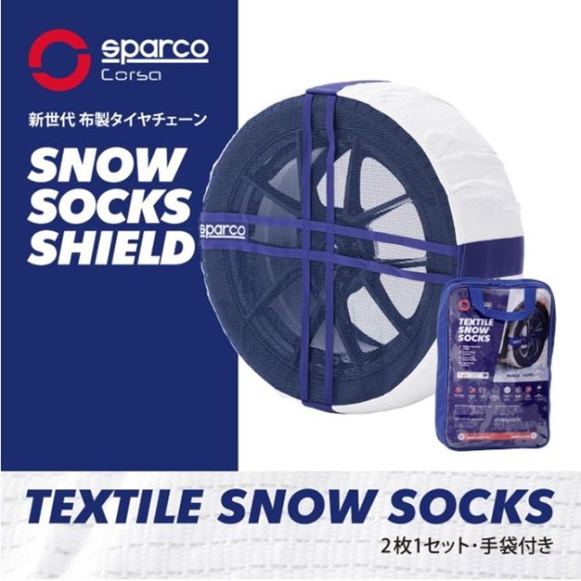 Sparco スパルコ スノーソックス シールド 布製タイヤチェーン 2本 非金属 簡単装着 285 R 60 カー用品 冬物 514586