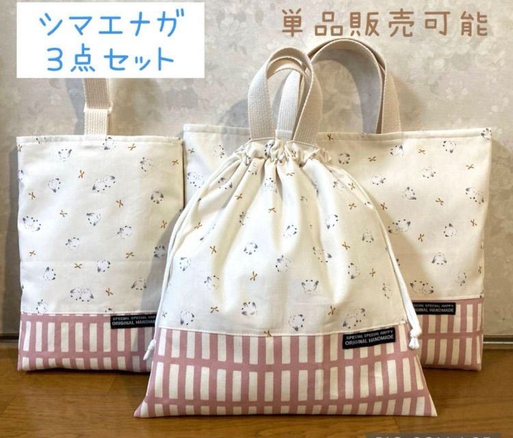 シマエナガ　3点セット