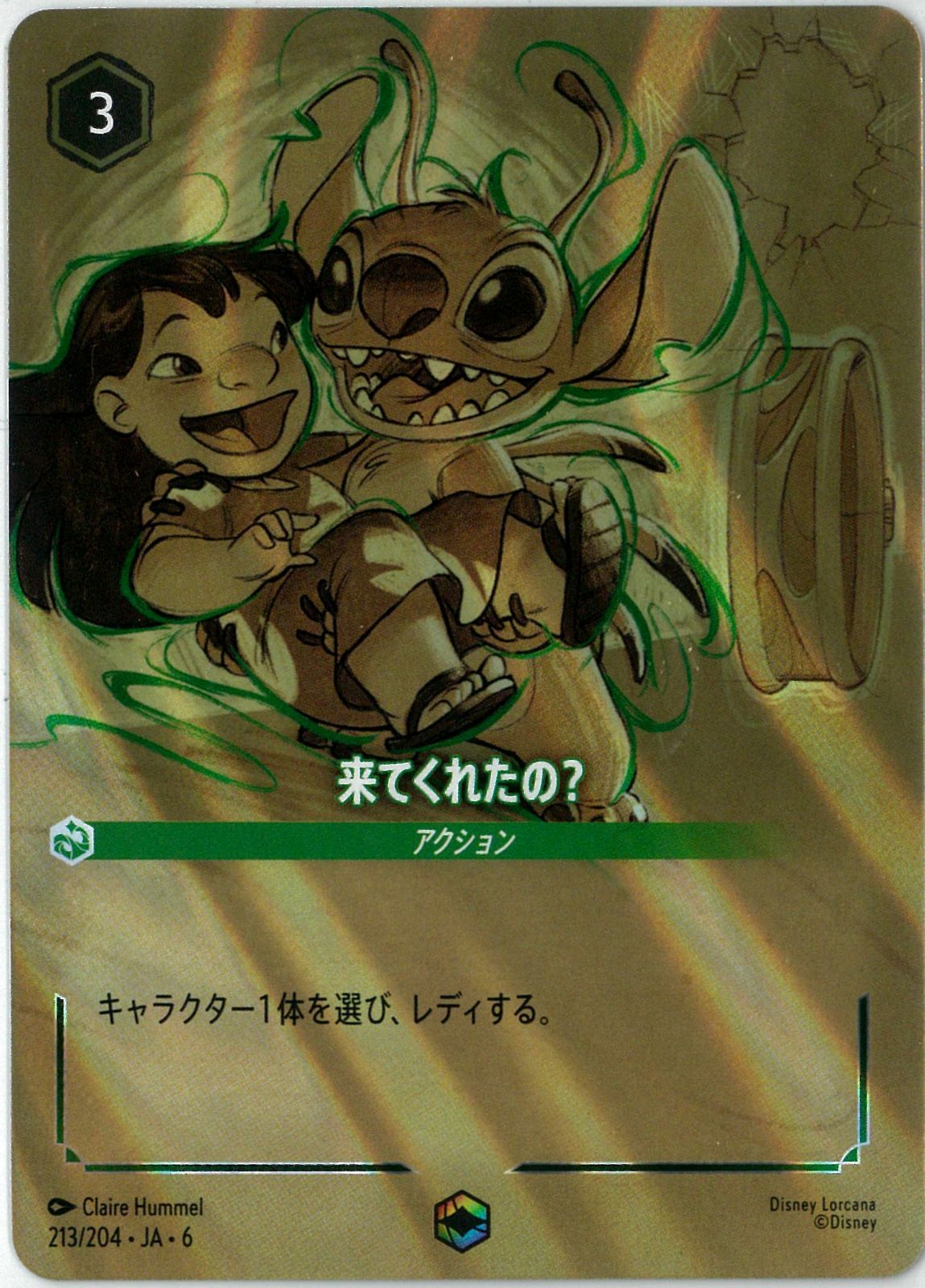 来てくれたの？ エンチャンテッド 213/204 2枚 大いなるアズライト ディズニー/ロルカナ/Lorcana/来てくれたの?/You Came Back/エンチャン