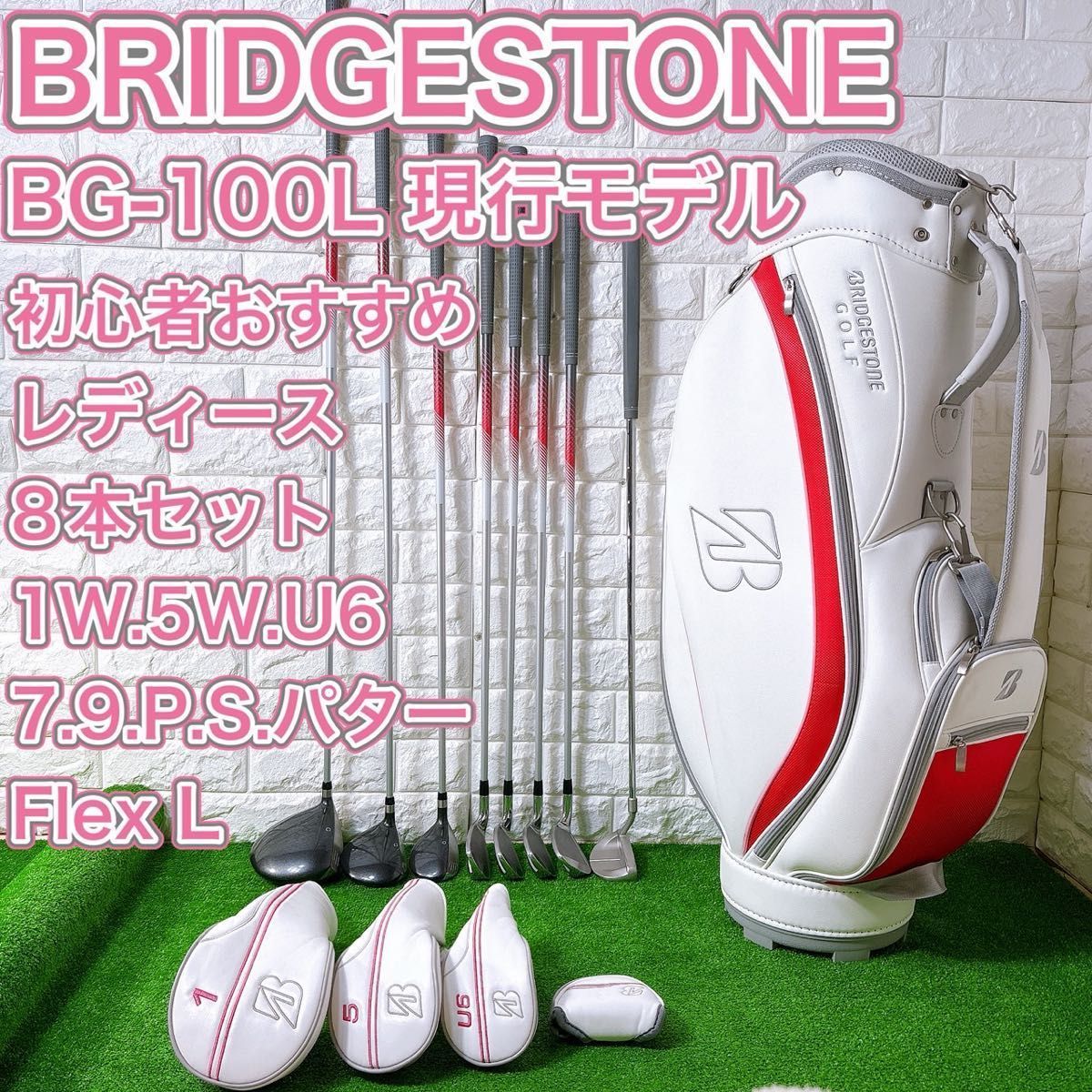 レディース ゴルフクラブ8本セット ブリヂストン BG-100L キャディ 