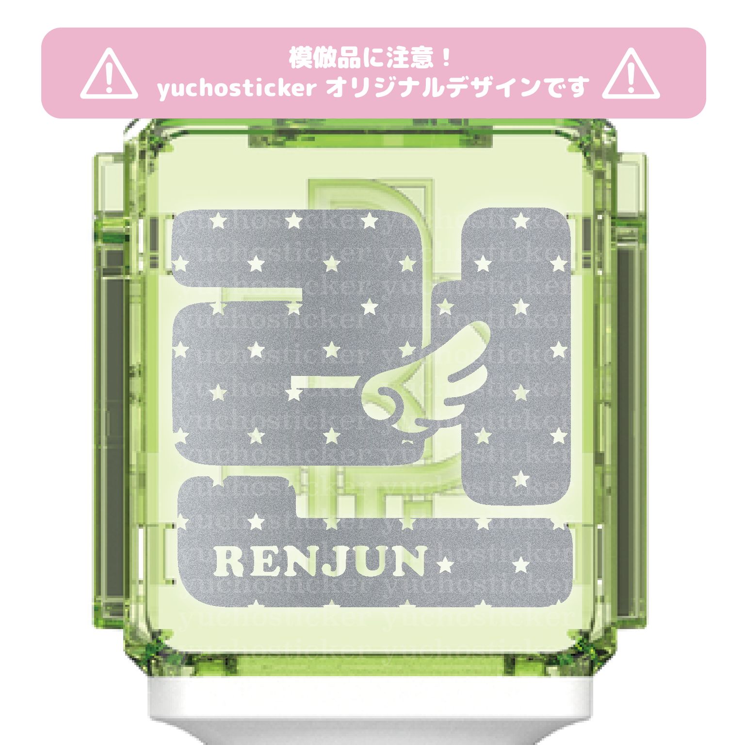 NCT NCTDREAM ペンライト ステッカー オーダーページ NO.5 NCT127 NCT