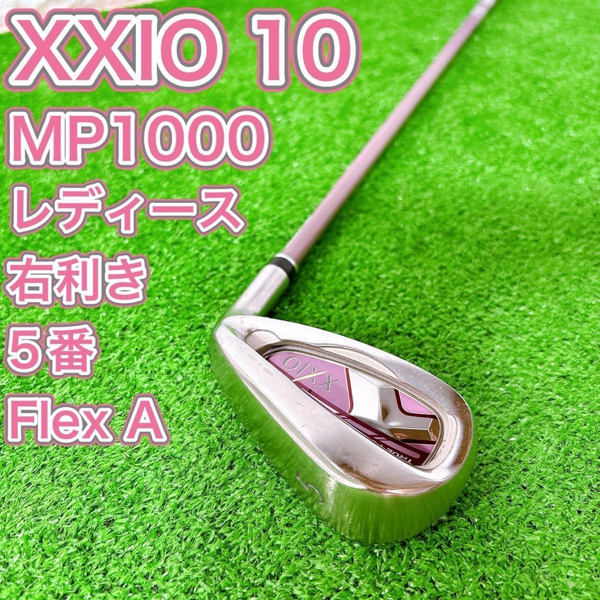 レディース XXIO10 ゼクシオテン アイアン5本セット 女性 ゴルフクラブ ゼクシオテンレディースアイアン5本 レディース XXIO10 ゼクシオテン