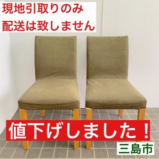 配送不可、現地引取のみ、リユース品】無印良品 ダイニングチェア 
