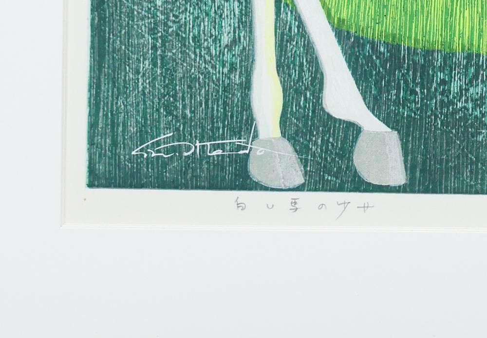 真作】【WISH】池田修三「白い馬の少女」木版画 8号大 1980年作 直筆