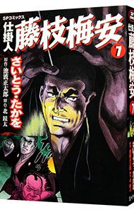 【漫画喫茶落ち】続刊 仕掛人 藤枝梅安 1から35巻セット　さいとうたかを 最終巻】仕掛人 藤枝梅安 35巻 - マンガ（漫画） さいとう・たか