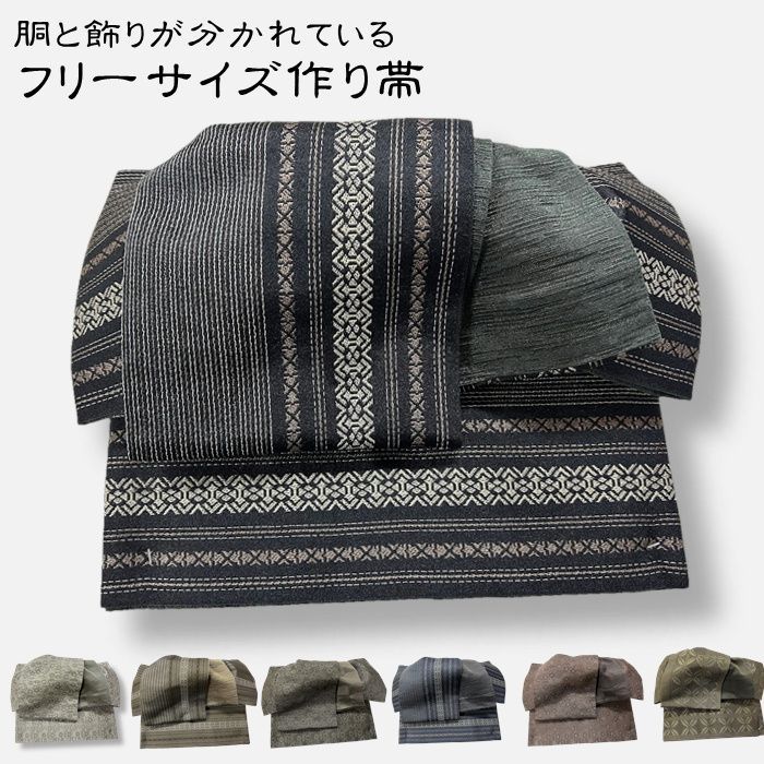 作り帯 着物用 250816 巻いて差すだけ 帯 用 簡単かんたん 付け帯 細帯 作り帯 軽装帯 洗える帯 半幅帯 浴衣 半巾帯 胴と飾りが分かれています