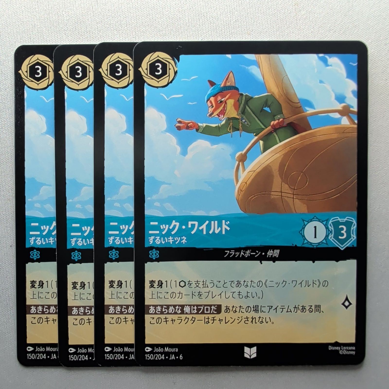 4枚】 ニック・ワイルド ずるいキツネ 【アンコモン】 ディズニー