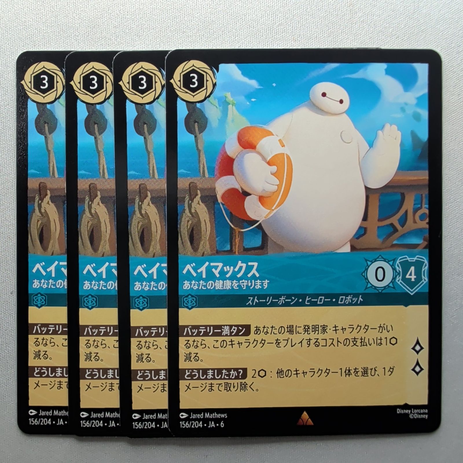 4枚】 ベイマックス あなたの健康を守ります 【レア】 ディズニー