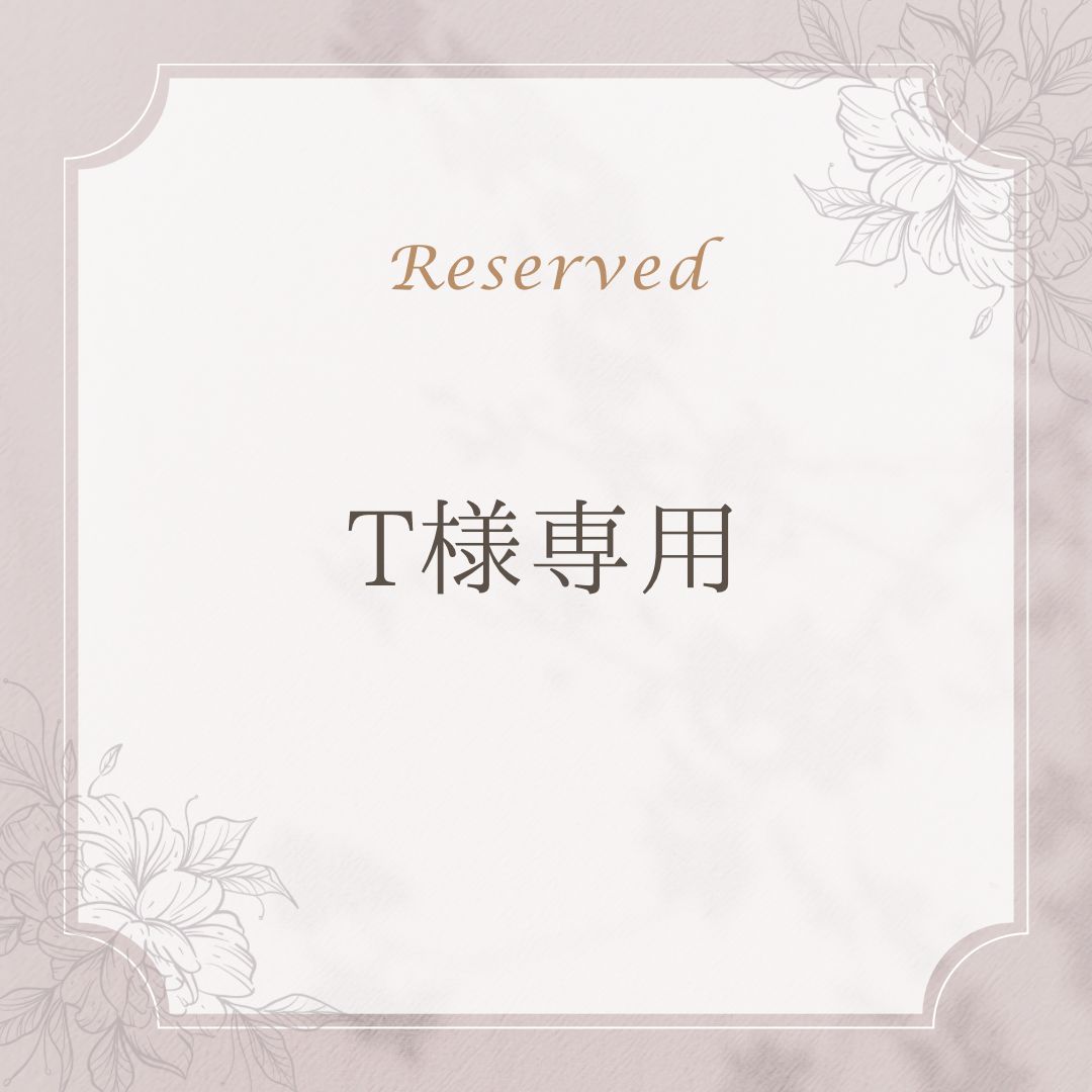 【T様専用】参考用ビューティーカフ