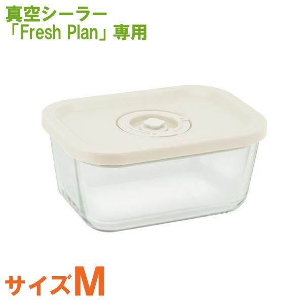 新品】dretec ドリテック Fresh Plan専用 キャニスター Mサイズ