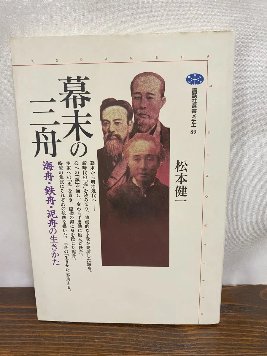 幕末三舟 墨蹟張り合い 掛軸　箱無し Yahoo!オークション -「幕末三舟」(掛軸) (書)の落札相場・落札価格