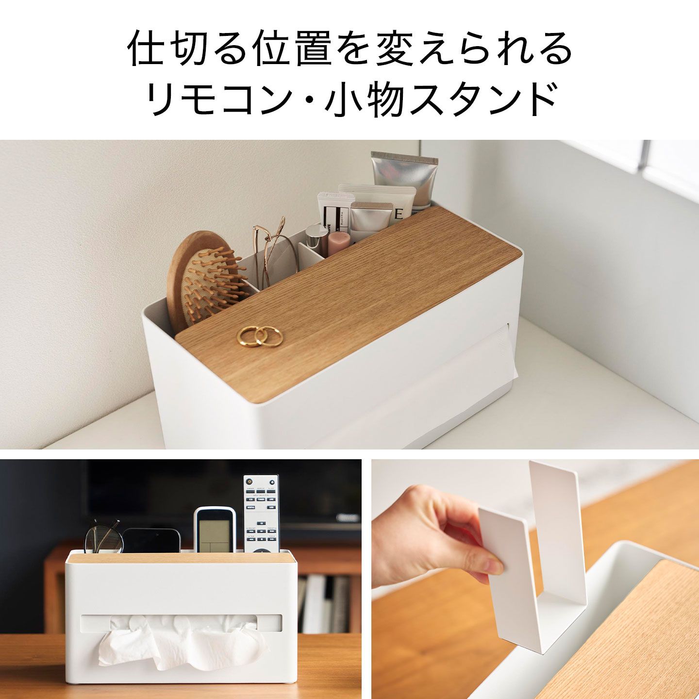 山崎実業 厚型対応ティッシュケース＆リモコンスタンド リン RIN 10414