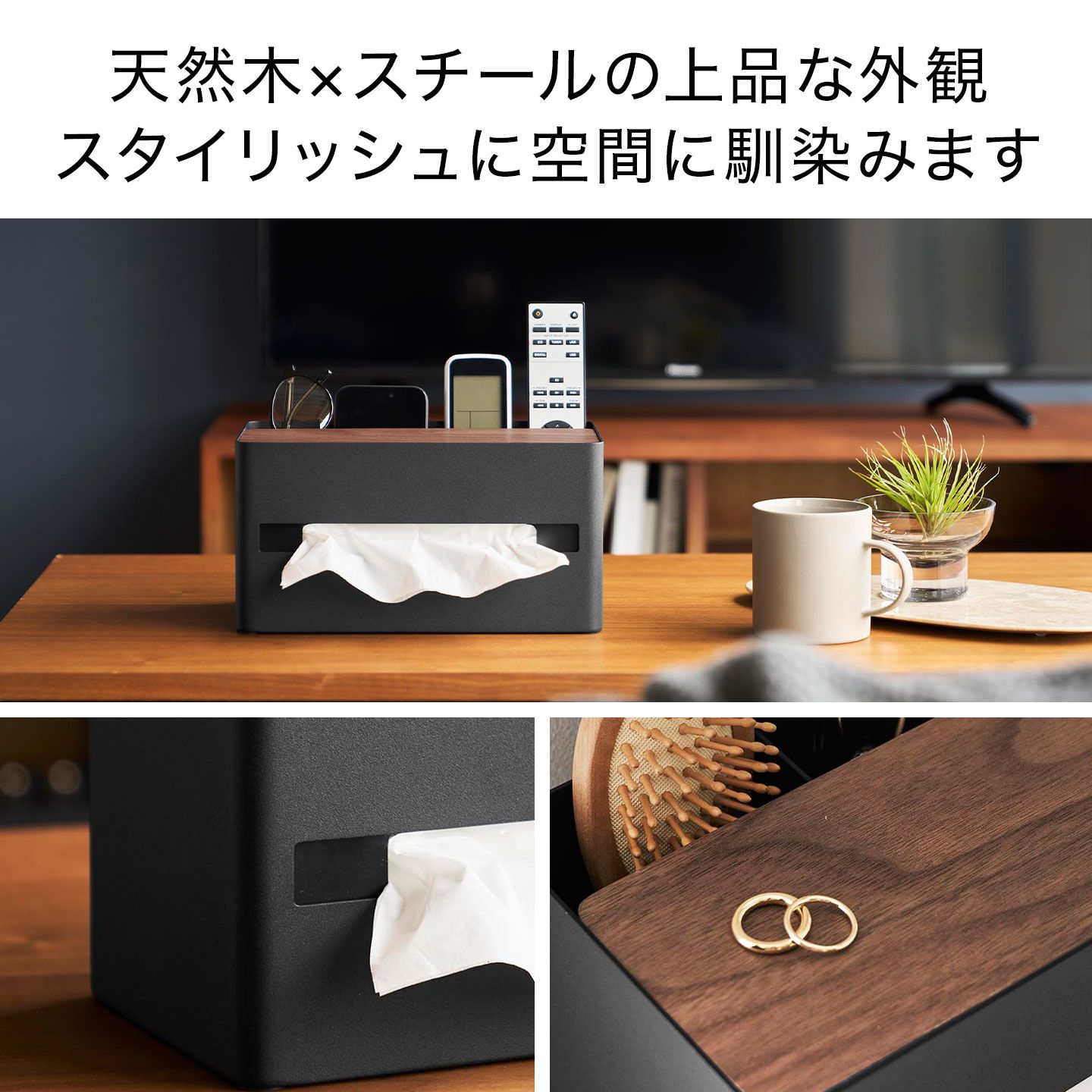 山崎実業 厚型対応ティッシュケース＆リモコンスタンド リン RIN 10414