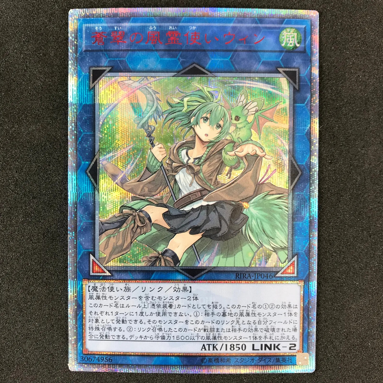 遊戯王 風の精霊使いウィン20th最安値 遊戯王 風の精霊使いウィン20th最安値