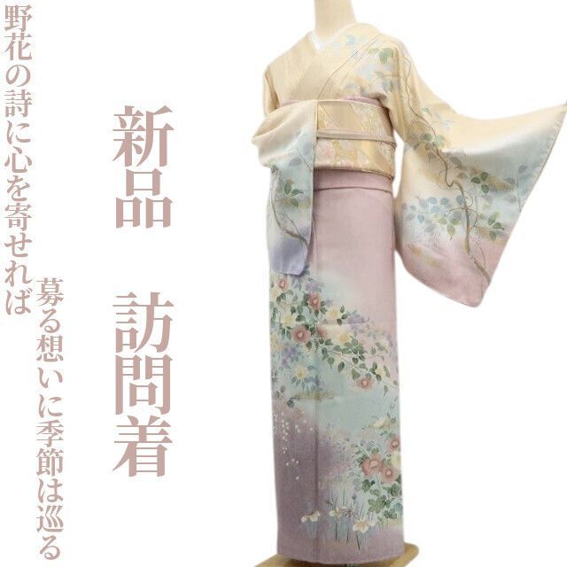 ❁tomihisa❁ 着物 正絹 野花の詩に心を寄せれば募る想いに季節は巡る 仕付け糸付 訪問着 6718