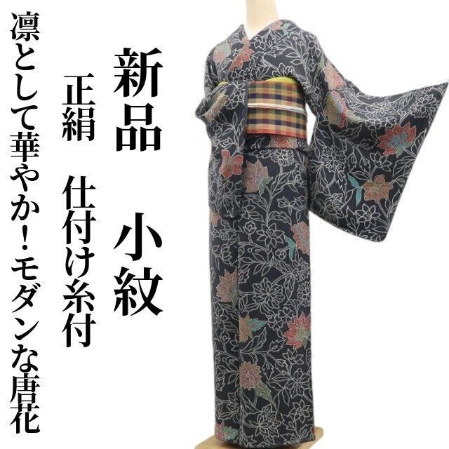 ❁tomihisa❁ 唐花 着物 正絹 仕付け糸付 凛として華やか モダンな唐花 小紋 6722