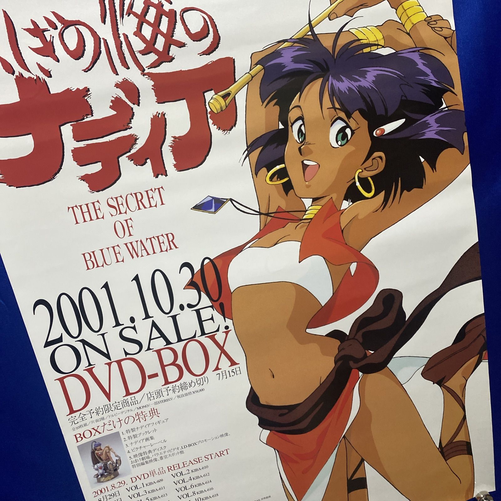 ふしぎの海のナディア B2ポスター #354 - メルカリ