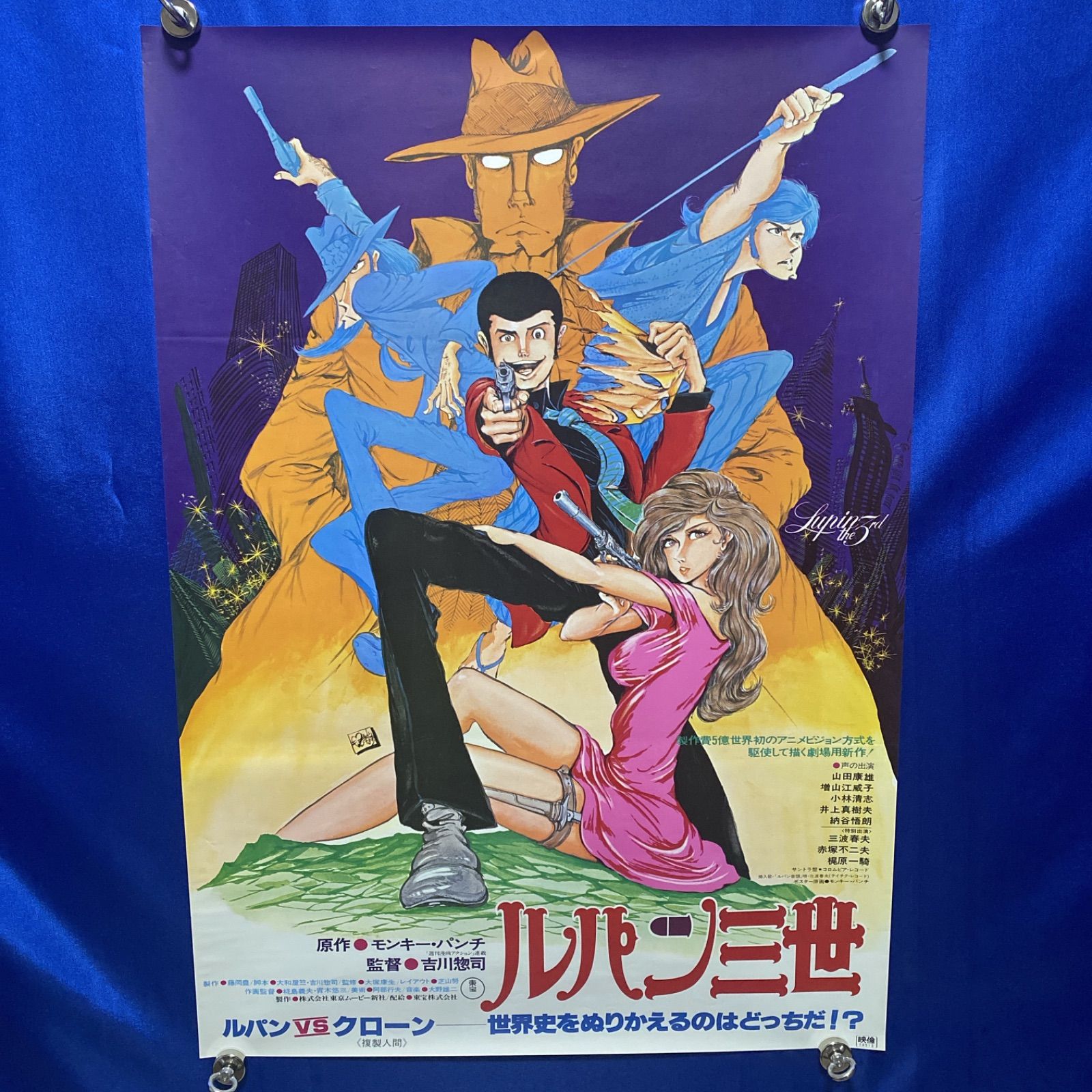ルパン三世 ルパンVS複製人間 B2ポスター #356 - メルカリ
