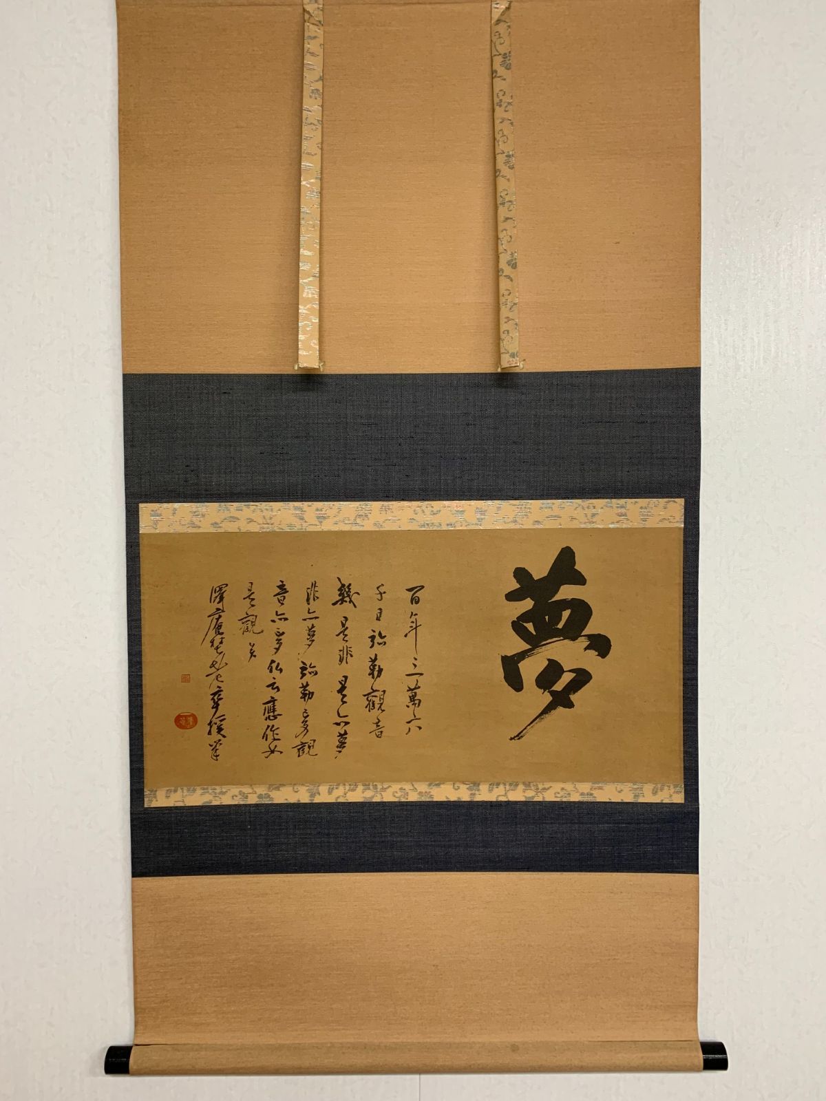 掛軸 　　澤庵宗彭　 大塚工藝　 共箱 　書 　沢庵宗彭　紙本　巧芸画　 坐雲　 大塚巧藝社　 講談社　 大徳寺　 茶道具　 茶掛 沢庵宗彭 夢語 沢庵和尚 澤庵宗彭 印刷工芸品 掛け軸 書 掛軸 たくあん