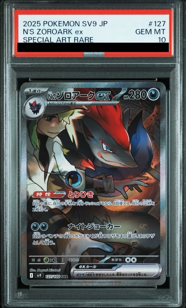 PSA10 Nのゾロアークex SAR 127/100 PSA10】Nのゾロアークex SAR 127/100 - メルカリ