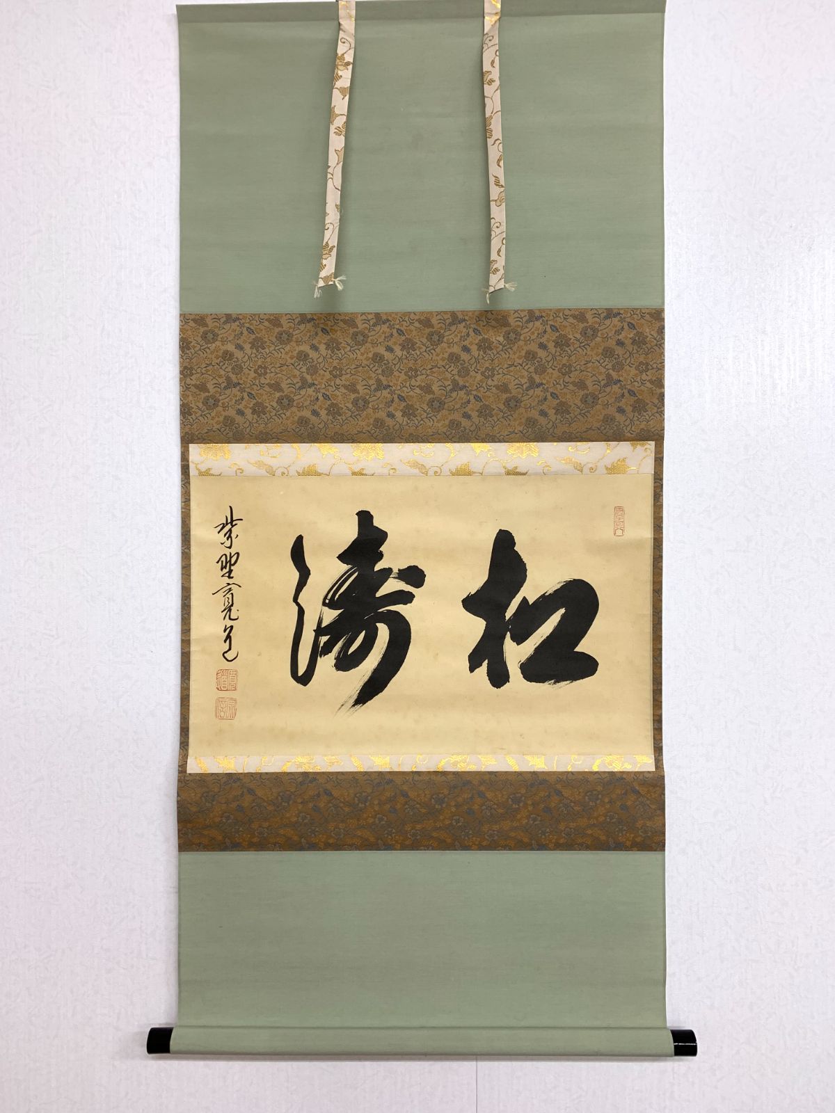 購入 【掛け軸】86 藤田寛道「松涛」書 大徳寺雲林院住職 #茶掛 #掛軸