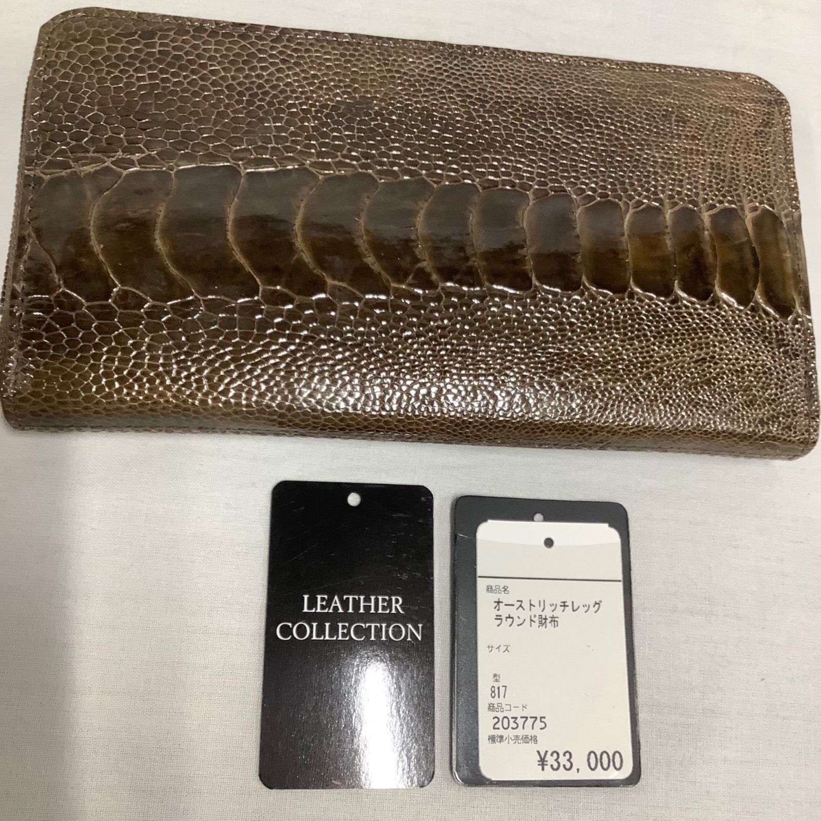 未使用】オーストリッチレッグラウンド財布 長財布 ブラウン D231 