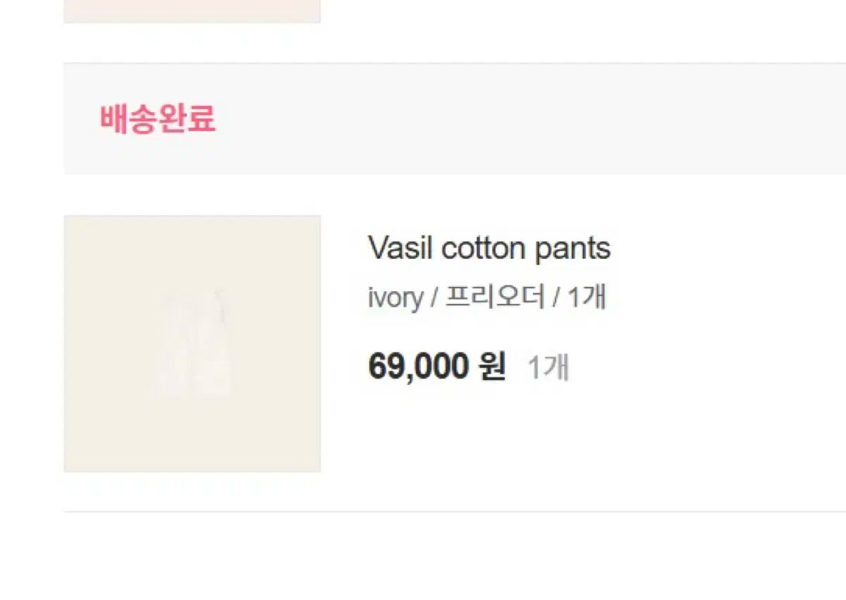 ベルニ バジル コットン パンツ 販売