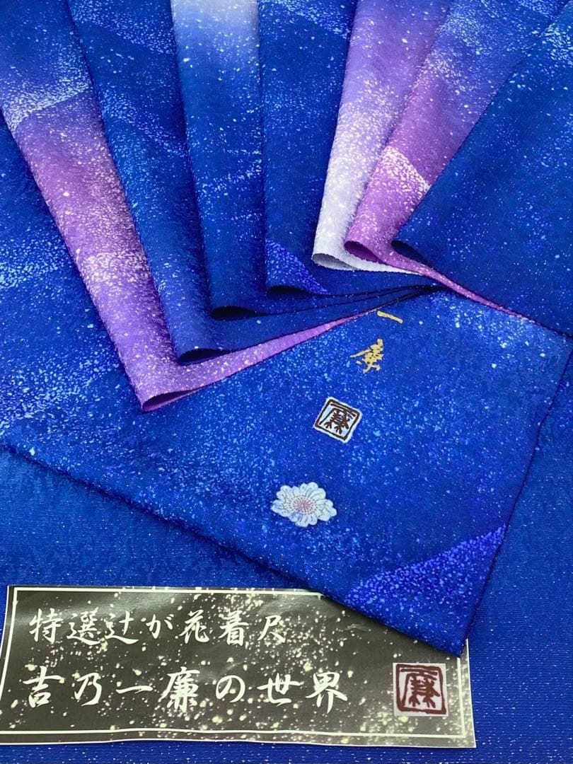 新作】吉野一廉×星の雫 銀通し 反物 正絹 着尺 落款入 作家物 No