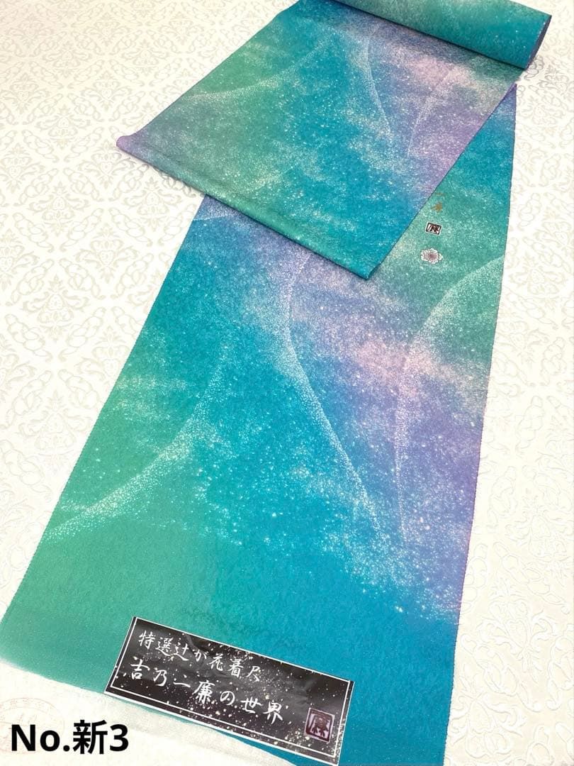 新作】吉野一廉×星の雫 銀通し 反物 正絹 着尺 落款入 作家物 No.新3 