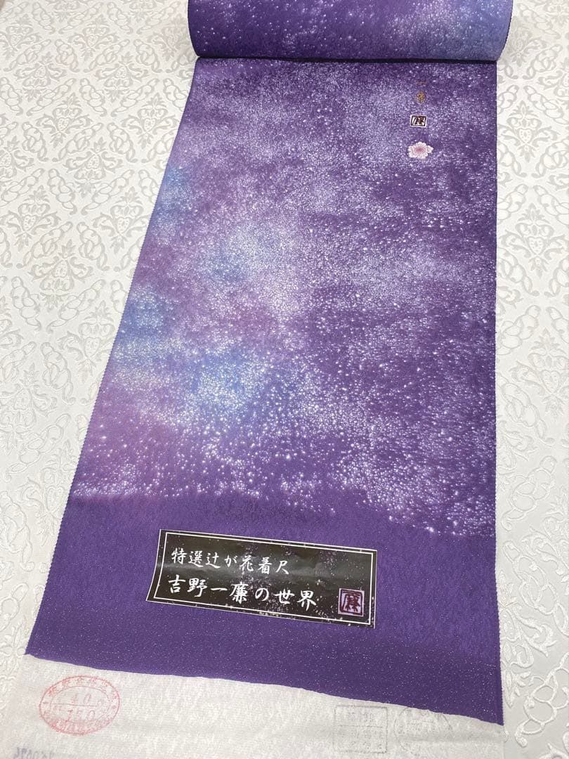 吉野一廉 銀通し 小紋 反物 正絹 着尺 落款入 作家物 No.9 【公式通販】