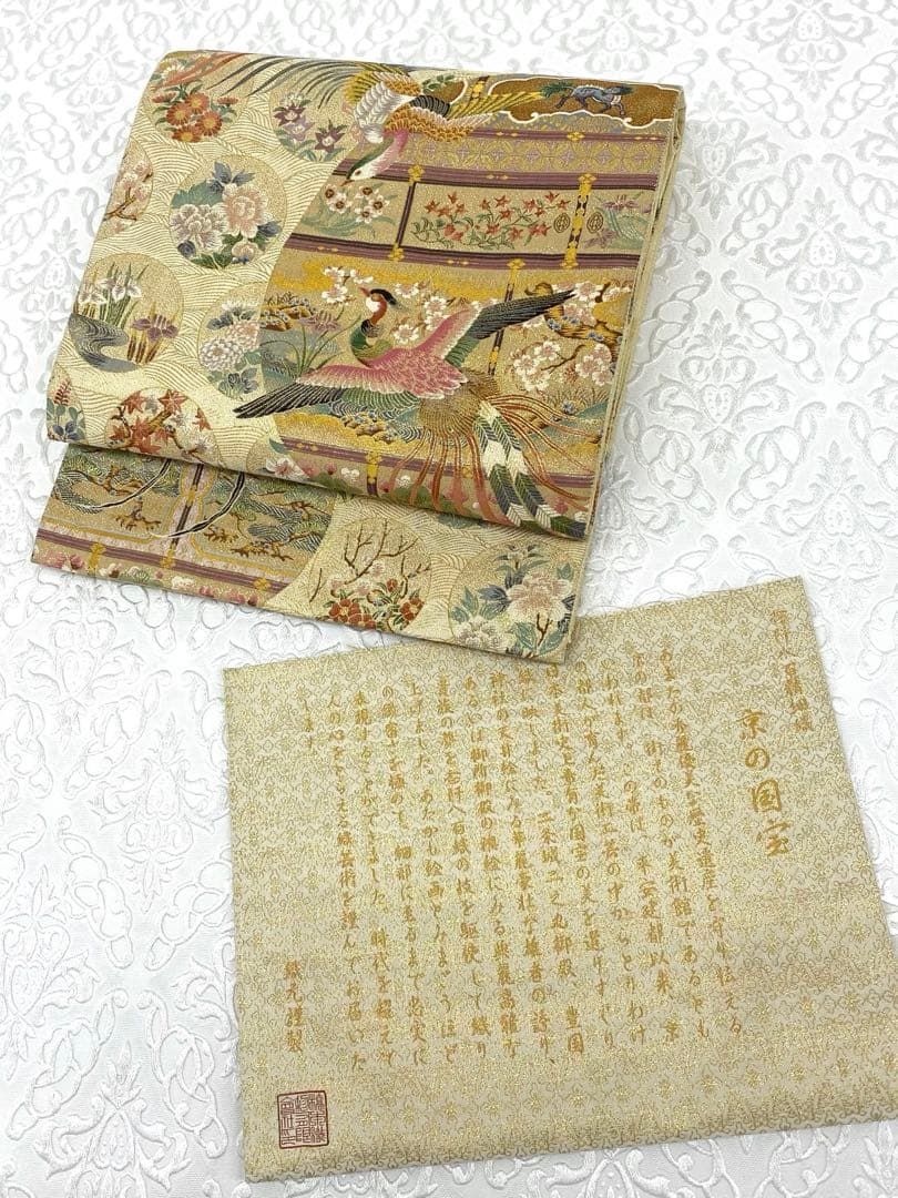 壱阡八百精細織 細密織 袋帯 御所鳳凰雅文 壱千八百細緻織 金糸 正絹 