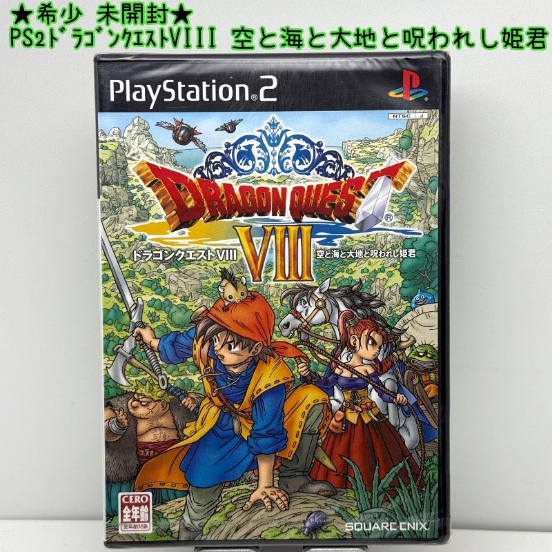 ドラゴンクエストVIII 空と海と大地と呪われし姫君 ドラゴンクエスト