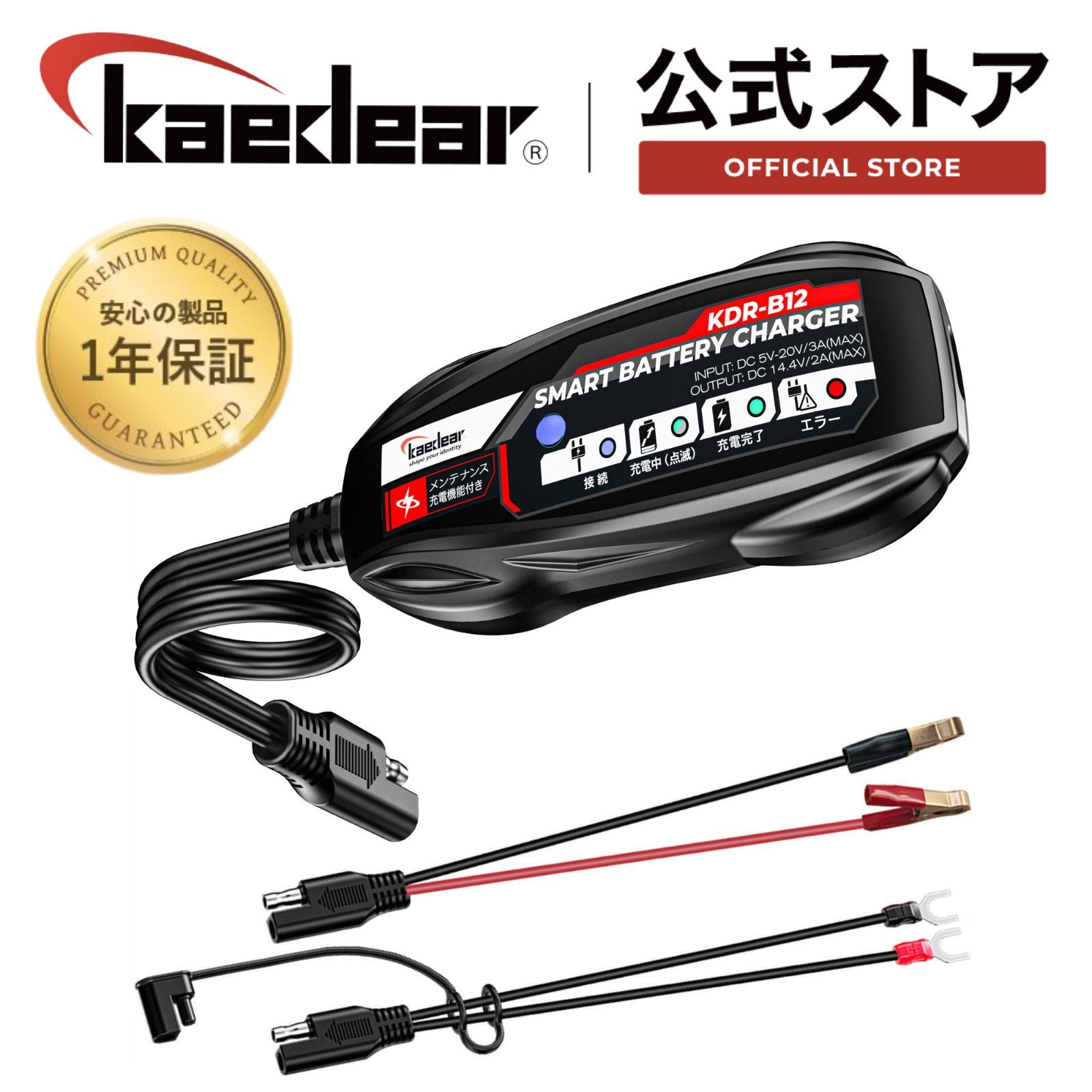 にっく 車両バッテリー＆USB充電の2WAY対応！駐車場でも快適充電｜高効率