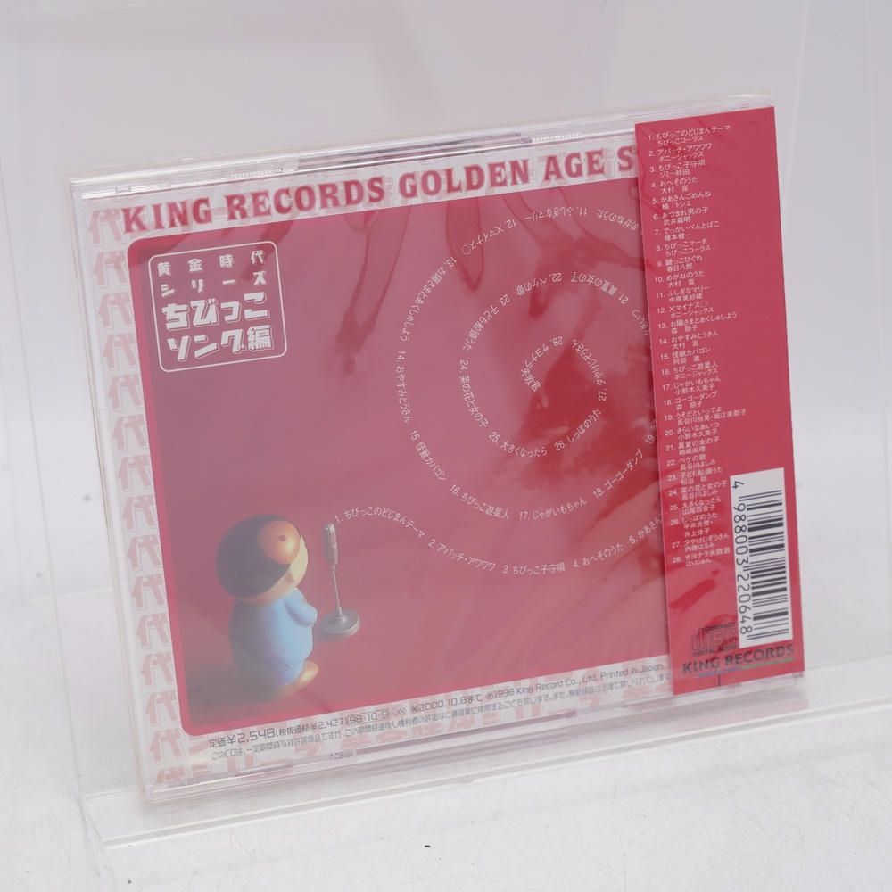 黄金時代シリーズ ちびっこソング編 / CD 黄金時代シリーズ ちびっこソング編 / CD Amazon.co.jp: 黄金時代