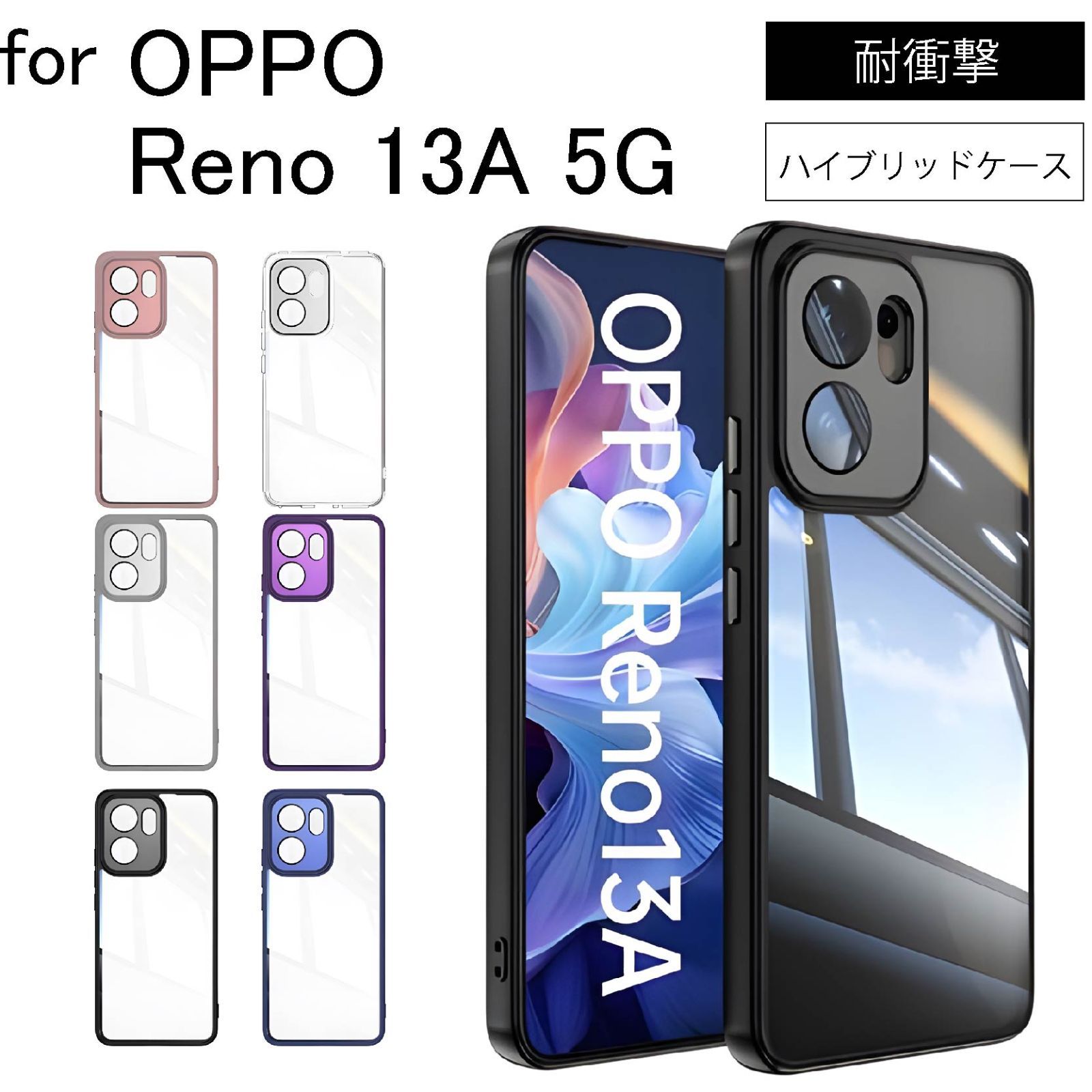 OPPO Reno 13A 5G OPPO Reno13 A 5G Reno13A ハイブリッドケース TPU+ 