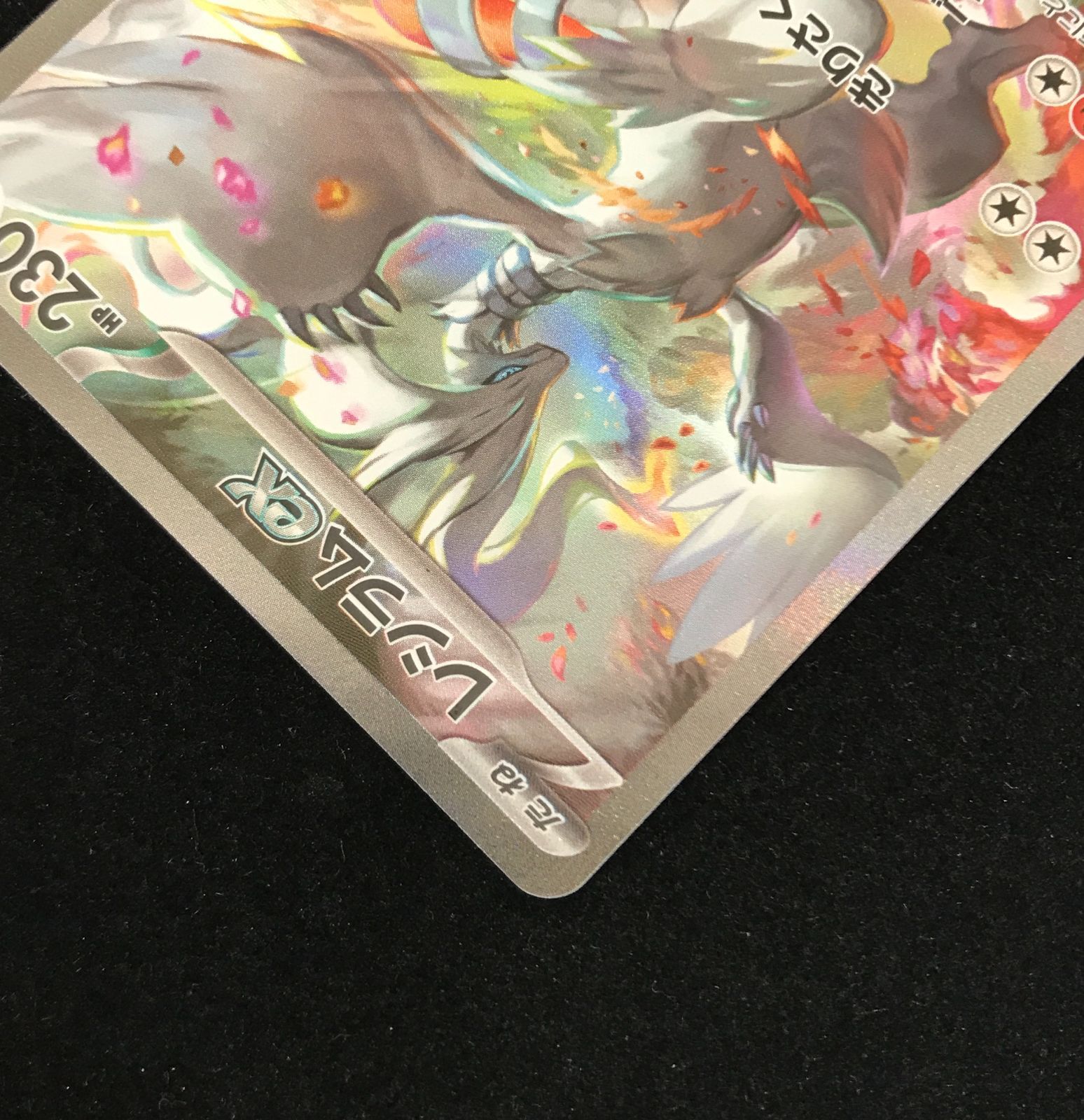 ポケモンカード　ホワイトフレア　SARレシラムex　 sv11w 168 レシラムex【SAR】{168/086} - カードラッシュ[ポケモン]