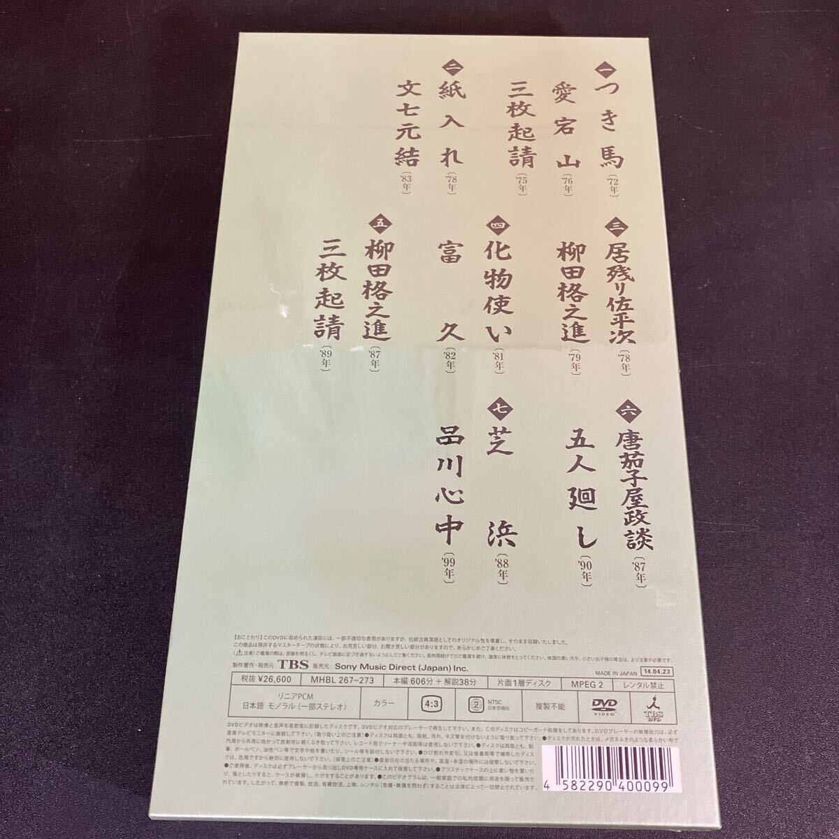 未開封！『 落語研究会 古今亭志ん朝名演集 』 [DVD] 古今亭志ん朝