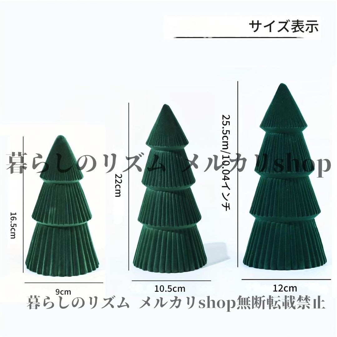 クリスマスツリー 3個セット ベルベット セラミック ミニクリスマス