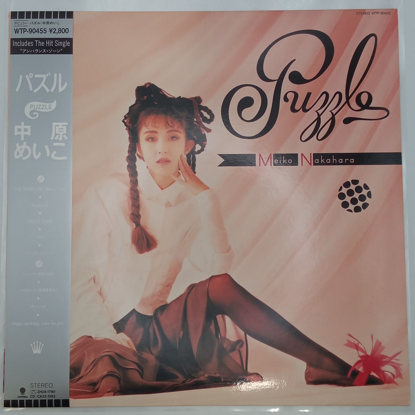 中原めいこ（Meiko Nakahara） - PUZZLE（パズル） - WTP90455 帯付LP