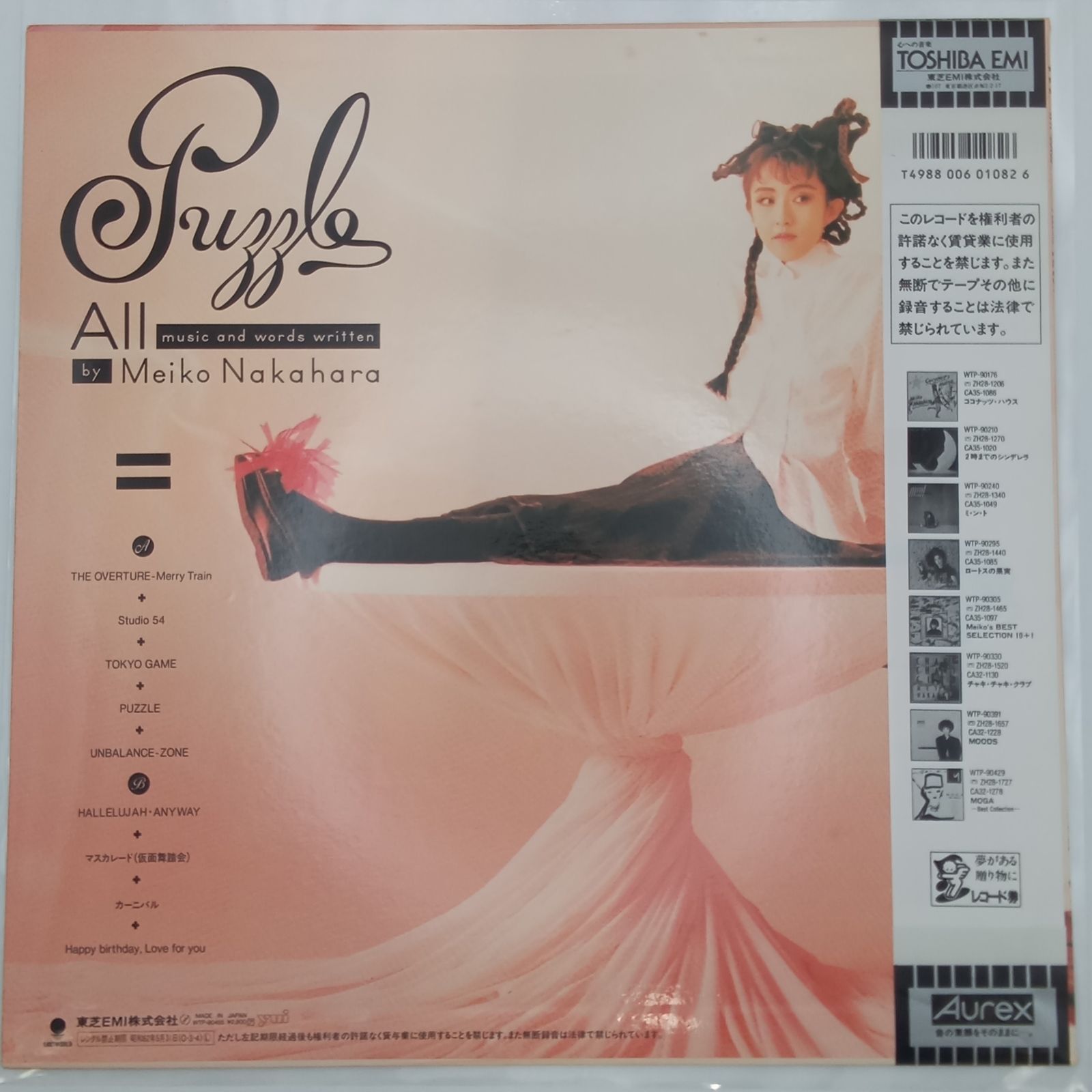 中原めいこ（Meiko Nakahara） - PUZZLE（パズル） - WTP90455 帯付LP