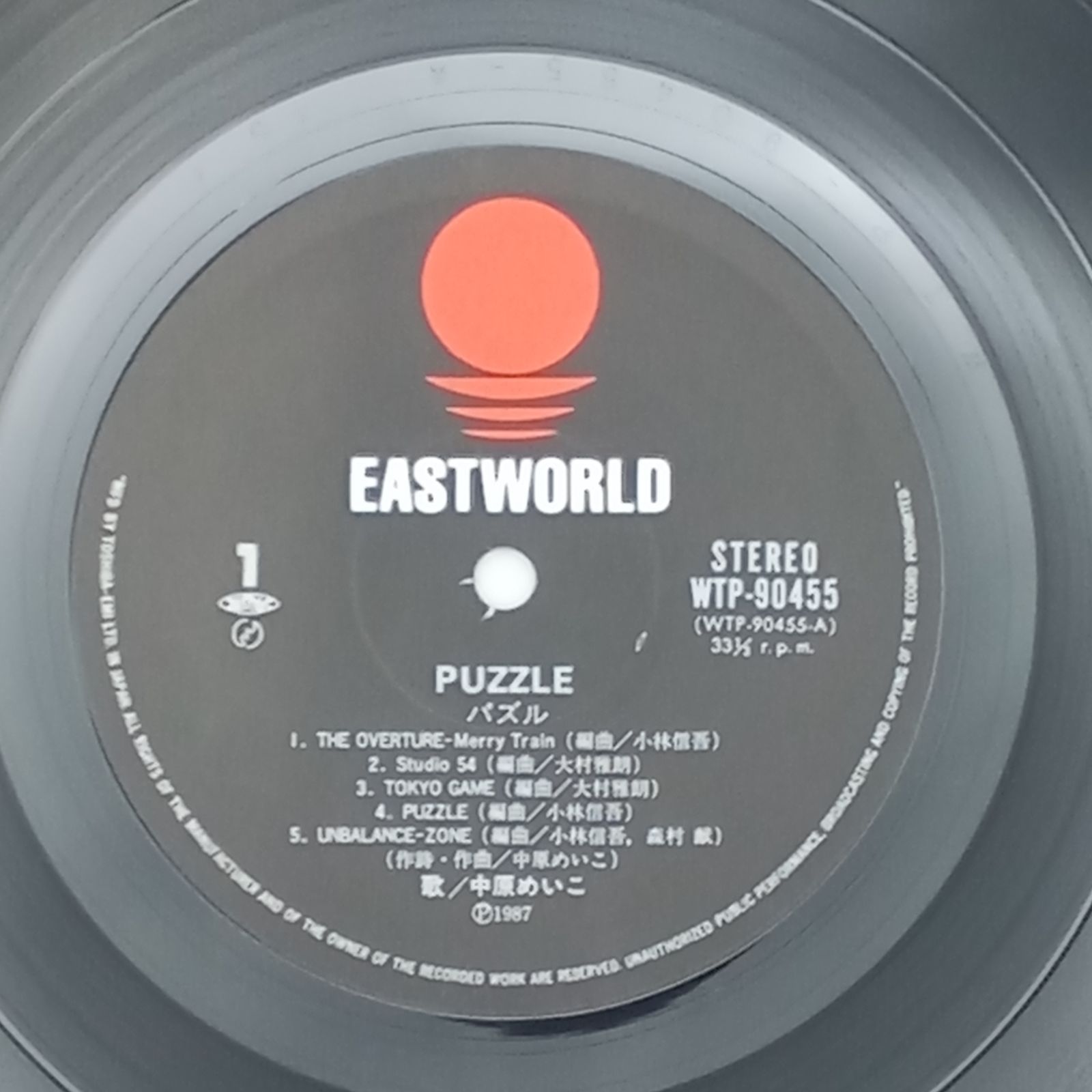 中原めいこ（Meiko Nakahara） - PUZZLE（パズル） - WTP90455 帯付LP