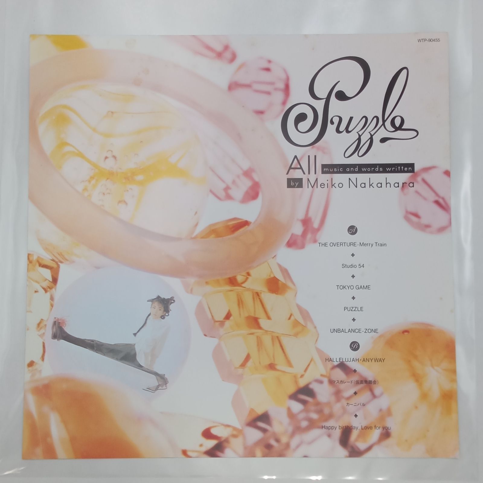 中原めいこ（Meiko Nakahara） - PUZZLE（パズル） - WTP90455 帯付LP