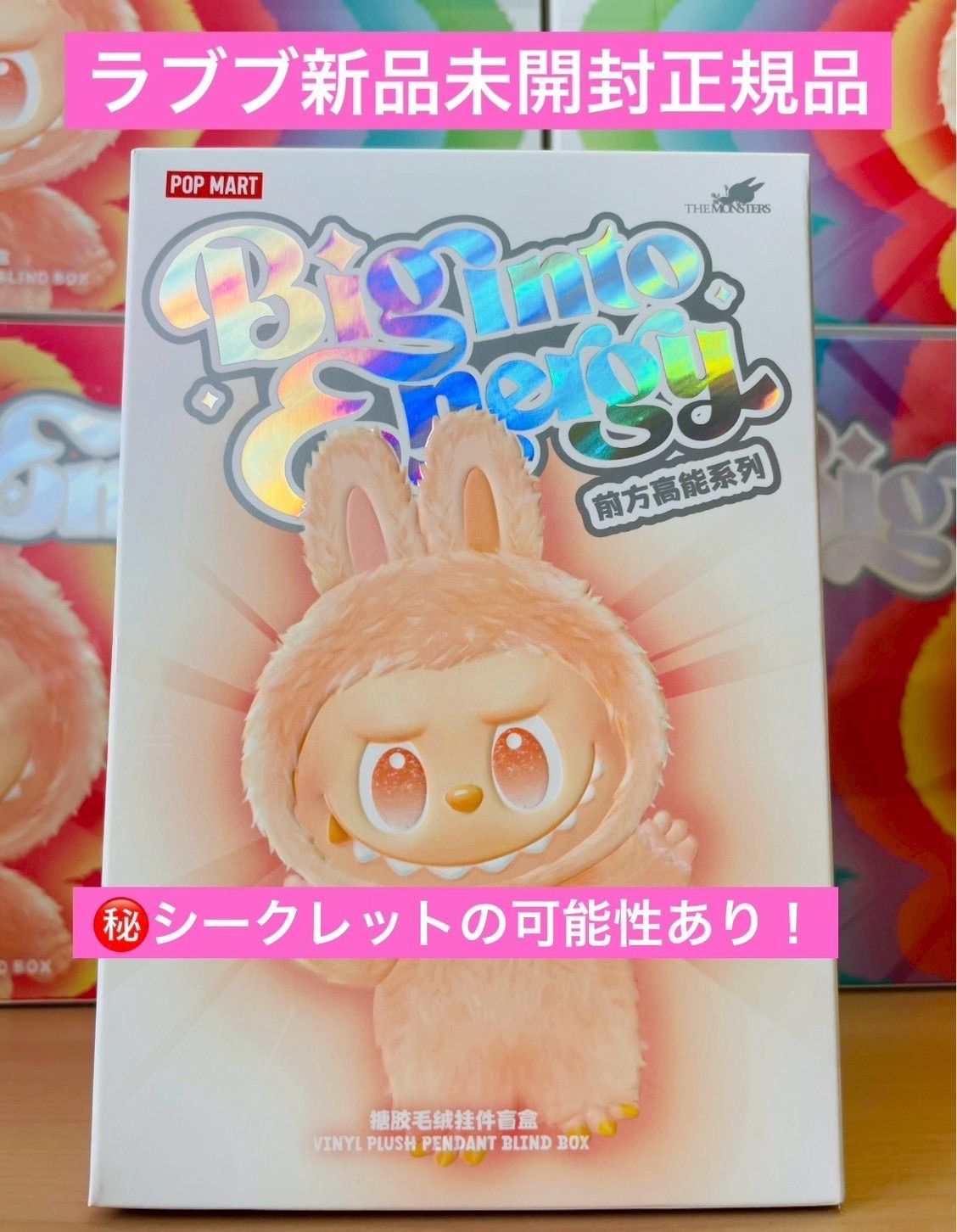 正規品 未開封】ラブブ Labubu Big into Energy 1ピース ポップマート 