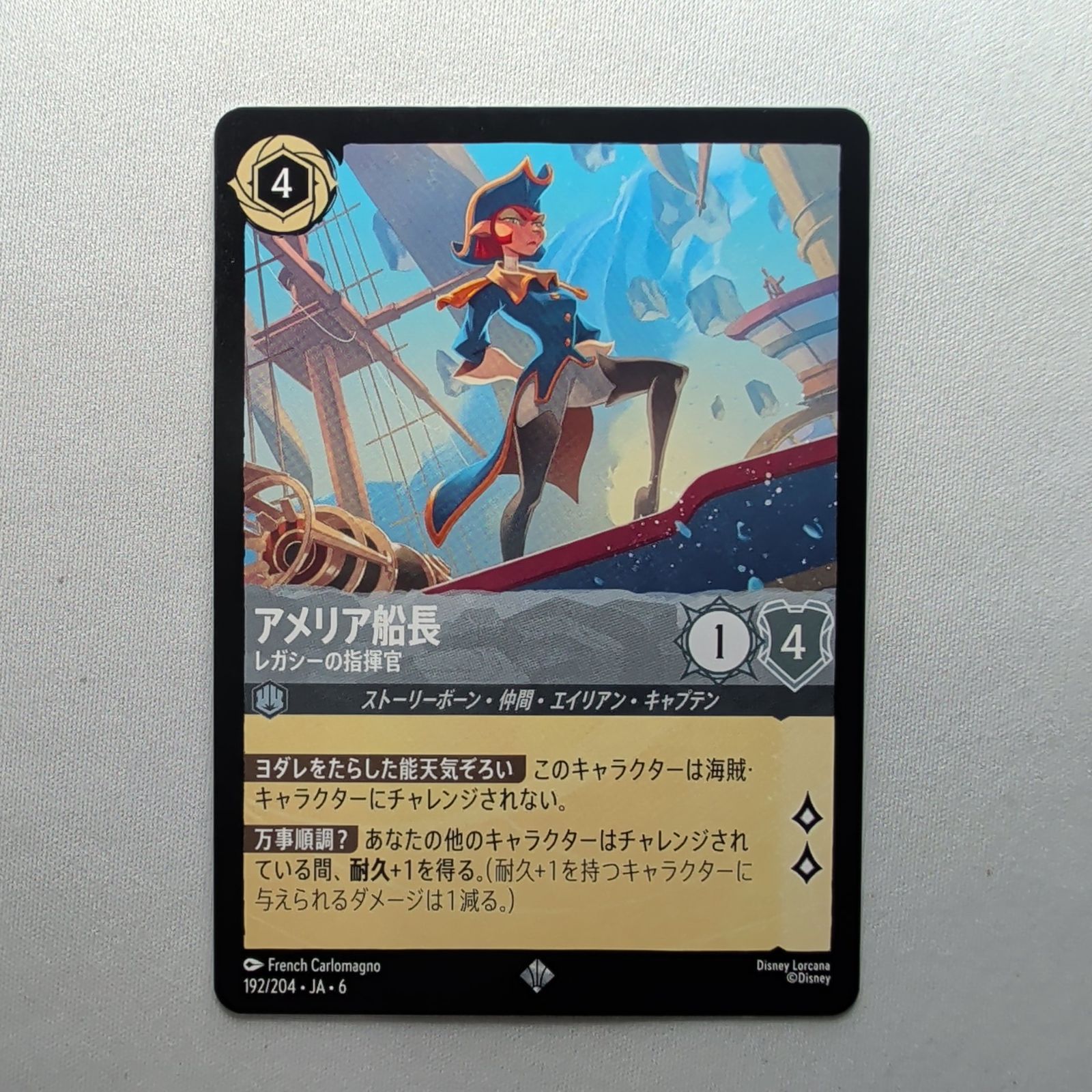 アメリア船長 レガシーの指揮官 【スーパーレア】 ディズニー ロルカナ