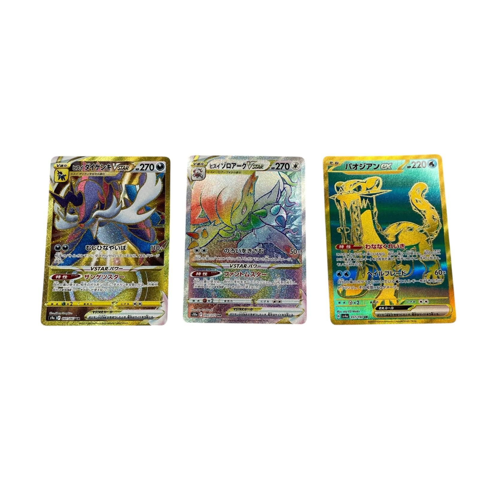 POKEMON ポケモン トレーディングカード ヒスイゾロアークVSTAR ヒスイ 