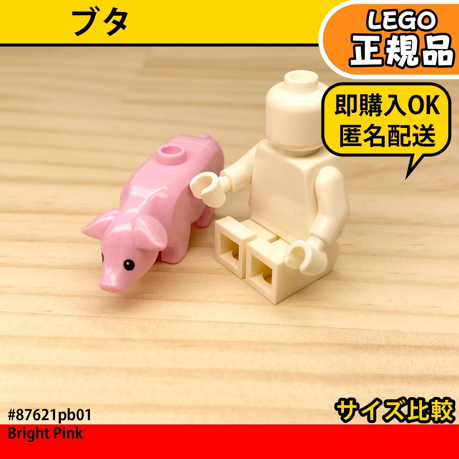LEGO ピンク 豚 ブタ 1体／新品,正規品,かわいい動物,匿名配送 - メルカリ
