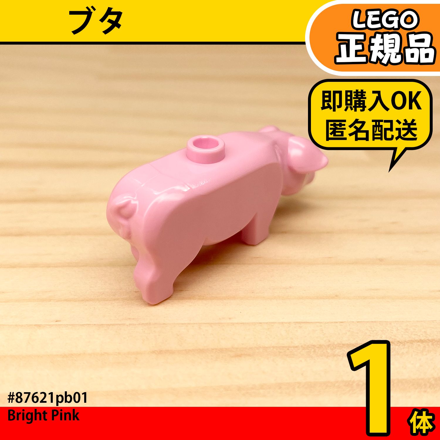 LEGO ピンク 豚 ブタ 1体／新品,正規品,かわいい動物,匿名配送 - メルカリ