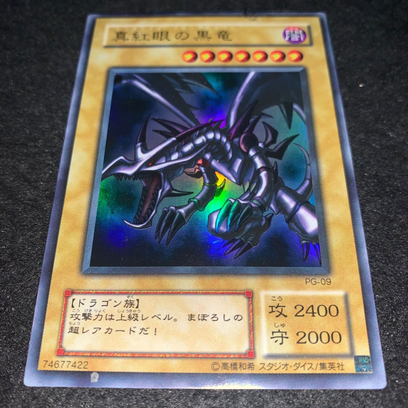 遊戯王カード　真紅眼の黒竜　② 遊戯王 No.3854 2期 ウルトラ 真紅眼の黒竜 - メルカリ