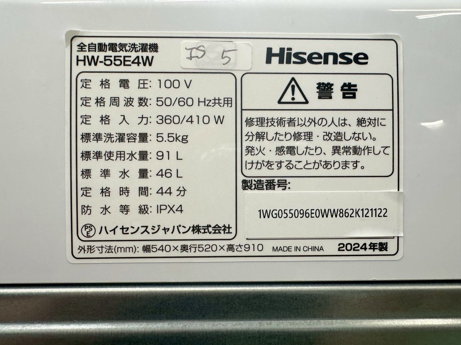 高年式】大阪送料無料☆3か月保障付き☆洗濯機☆ハイセンス☆5.5kg