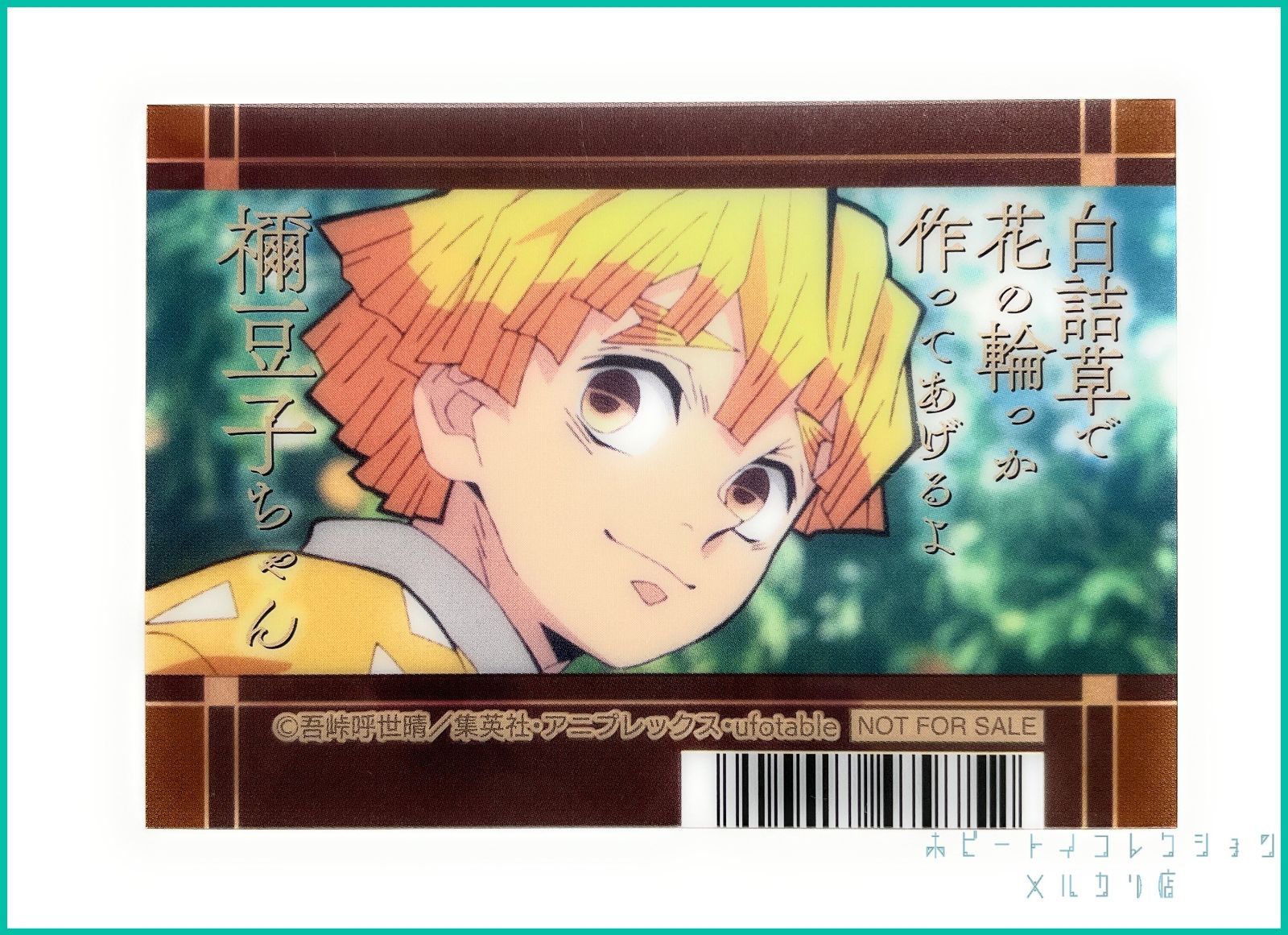 我妻善逸 クリアしおり 54枚 鬼滅の刃 『劇場版「鬼滅の刃」無限列車編』 Blu-ray&DVD発売記念